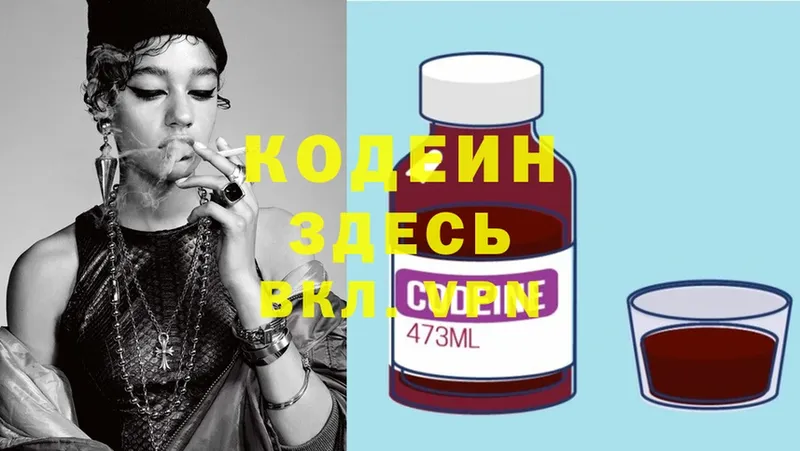 Кодеиновый сироп Lean напиток Lean (лин)  Белоусово 